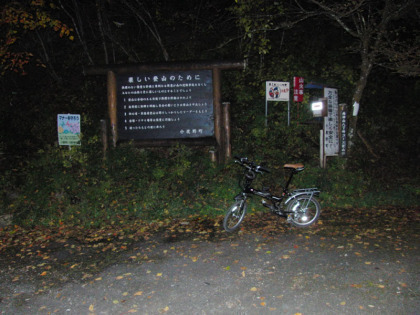 八丁隧道の登山口にたどり着きました。