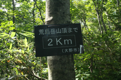 山頂間で２ｋｍの標識が出てほっとしましたが、ここからがまた長い登り坂がありました。