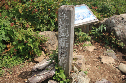 荒島岳の頂の標識。