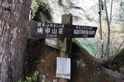 分岐点。庚申山荘経由の道は岩場ですが危険な箇所は有りませんのでお薦めです。