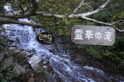 霊華の滝。八合目にあります。