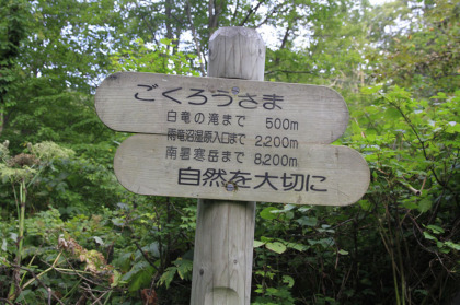 吊り橋を渡ったところにある距離の標識。南暑寒岳まで８２００ｍあると書いてあります。