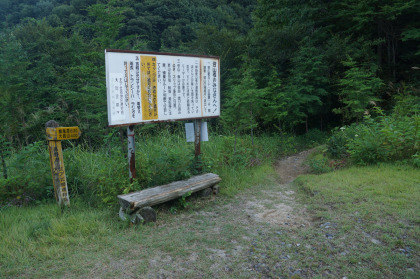 ダート林道の行止にある白沢登山口。