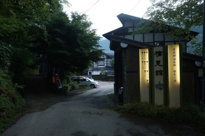 新穂高温泉郷の槍見温泉に笠ヶ岳の登山口があります。鄙びた山小屋風の温泉宿と思っていたのですが、近代的な高級旅館風の宿でした。