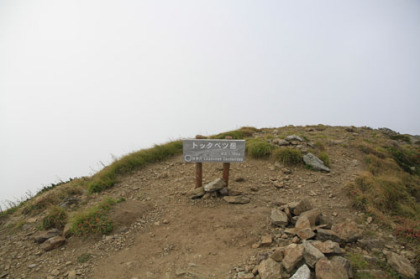 戸蔦別岳の山頂。