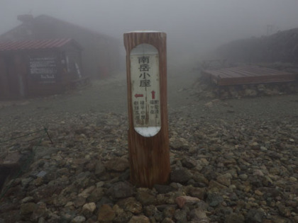 南岳小屋に着いたときには、これで岩場歩きは終わりとホッとした。