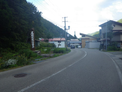 檜枝岐村の中心部まで歩いて、この山旅は一区切り着いた。
