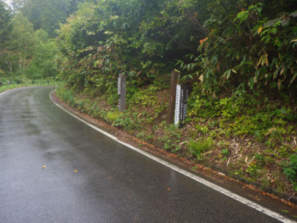 国道に直接降りる御池登山口。交通量が多いので、左右を確認しておかないと車に跳ねられる。