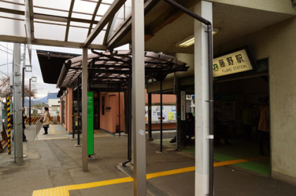 藤野駅